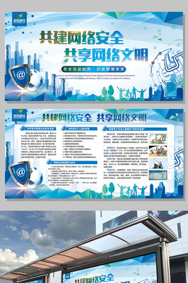 藍色科技，共建網(wǎng)絡(luò)安全 機遇與挑戰(zhàn)的雙面展板